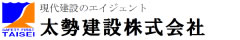 太勢建設株式会社